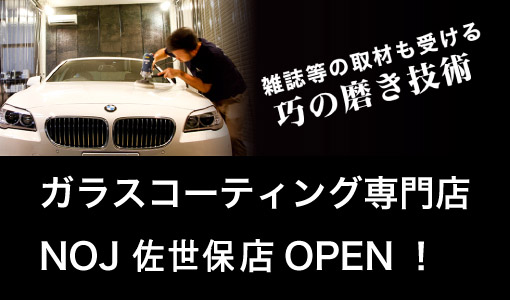 NOJ佐世保店OPEN!!