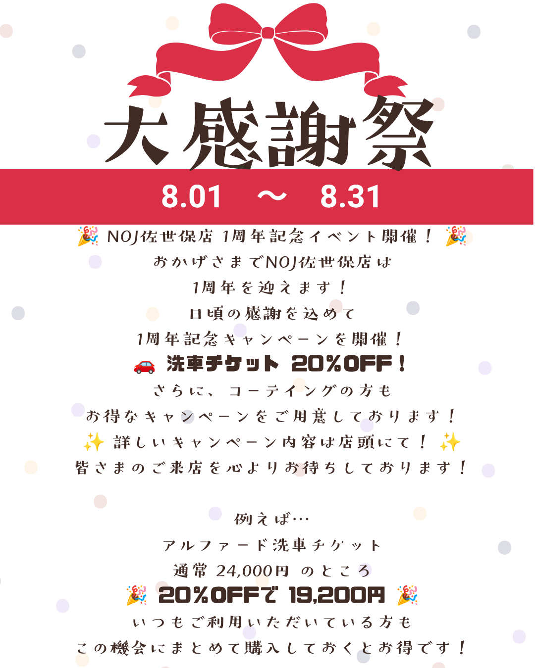 🎉 NOJ佐世保店 1周年記念イベント開催！🎉